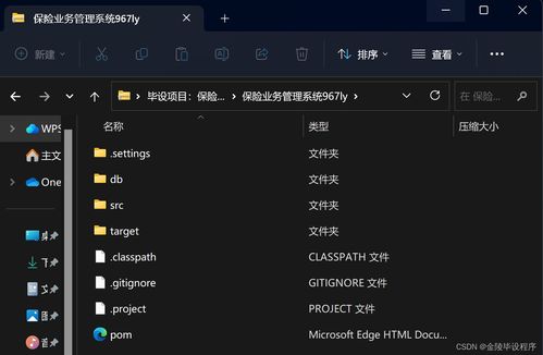保險業務管理系統的設計與實現 基于JSP、SpringMVC與MySQL的信息系統集成